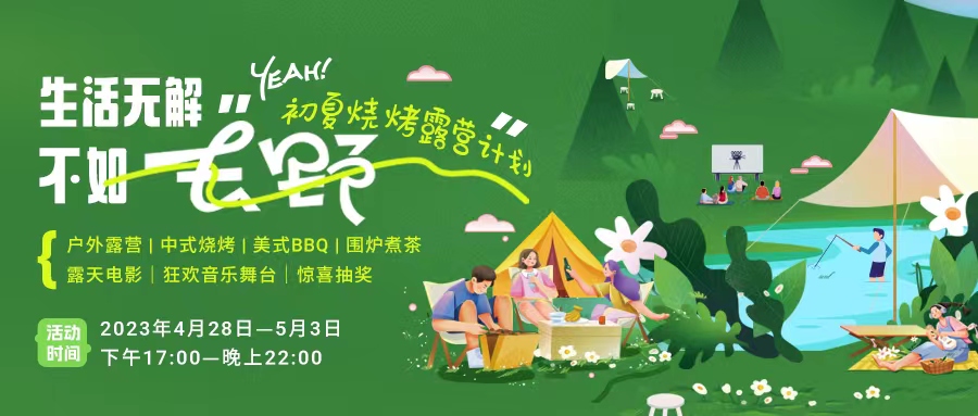 初夏露營燒烤計劃｜就怕你們不知道的五一嗨玩全攻略！一定要get！