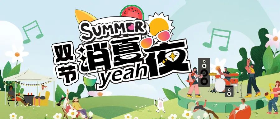 [欄目置頂]消夏狂歡夜|晚風、音樂與煙火，赴一場仲夏夜之約